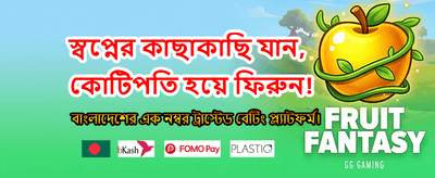সেরা ক্যাসিনো গেমের অভিজ্ঞতা নিন